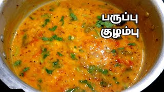 பருப்பு குழம்பு / Simple dal kuzhambu/ Paruppu kulambu/ Malar's kitchen