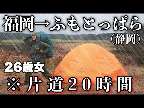 【徒歩キャンプ】夜行バスで片道1000キロの降水確率100%キャンプ。