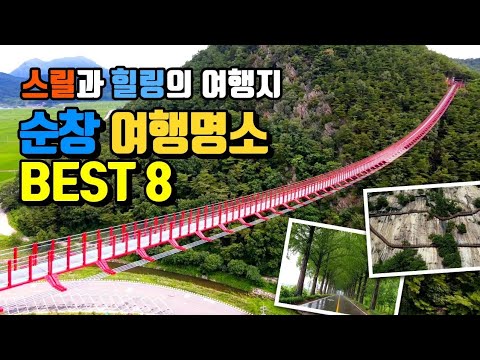 순창 여행 /스릴과 힐링의 여행지 /강천힐링스파 /강천산 군립공원 /국내여행 /전라도 추천 여행지 /순창군 가볼만한곳 /채계산 출렁다리 /잔도길 추천/