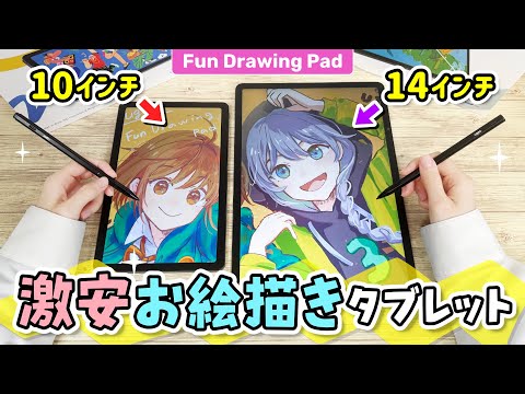 パソコン不要❗️液タブメーカーの『激安お絵かきAndroidタブレット』をレビュー！【ugee Fun Drawing Pad UT2 UT3 / イラストメイキング】