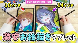 パソコン不要❗️液タブメーカーの『激安お絵かきAndroidタブレット』をレビュー！【ugee Fun Drawing Pad UT2 UT3 / イラストメイキング】