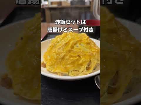 吉田飯店のオムチャーハン炒飯セット！美味でした！