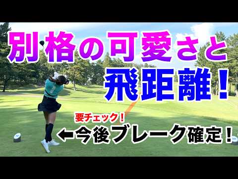 【飛ぶ・入る・美しい！】３拍子揃った人気女子プロ参戦！Break27