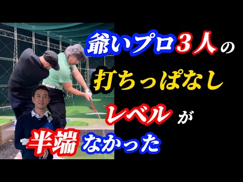 【※60歳以上必見】アラ60歳で360yd飛ばす技術が凄すぎた