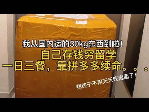 【穷留学】挑战一个月只花500人民币生活费#留学生活vlog #留学日常 #穷留学 #集运#日本