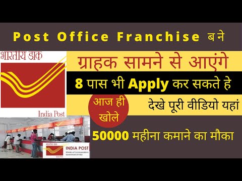 POST OFFICE FRANCHISE 2020 | 50000 महीना कमाने का मौका | Post Office CSP | Buiz Tok