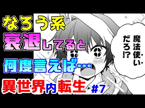 【なろう系漫画紹介】もう何度目か分からない転生皆YOEEE　異世界内転生作品　その７