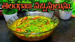 తెలంగాణ పచ్చిపులుసు||telangana pachipulusu||just cooking boss