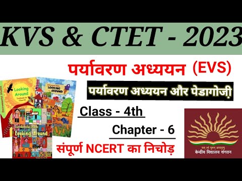 [14] Complete EVS for KVS PRT || पर्यावरण अध्ययन (EVS) NCERT with pedagogy | Score 20/20 in evs #kvs