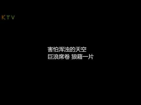 【MV】华晨宇《神树》纯净歌词版