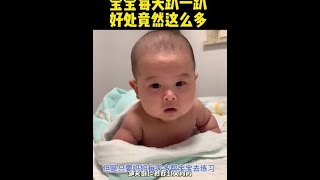 #育儿经验分享 #育儿知识 #育儿 #母婴育儿