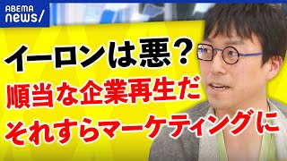 【イーロンマスク】実は真っ当？解雇＆リモート禁止が波紋