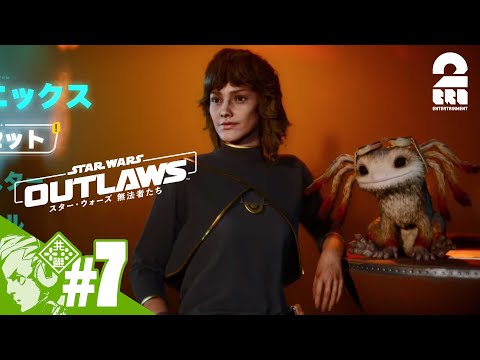 #7【銀河へ繰り出せ！】おついちの「スター・ウォーズ 無法者たち│Star Wars Outlaws」#ad【2BRO.】