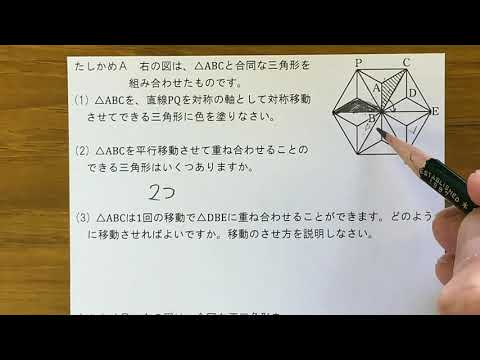 2021 1学年 5章 1節 図形の移動④〜いろいろな移動〜