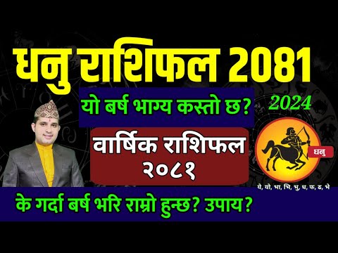 धनु राशिफल 2081 (Sagittarius)| Dhanu rashi 2081 | Dhanu Rashi 2081 nepali | Nepali Rashifal 2024