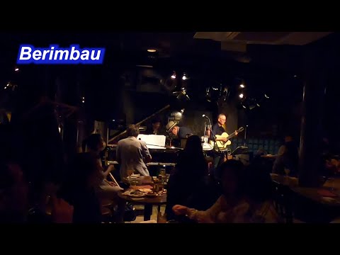 サンバ名曲！　Berimbau／Live@ Jazz inn Lovely