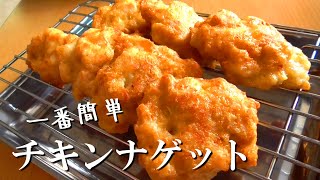 how to make chicken nuggets