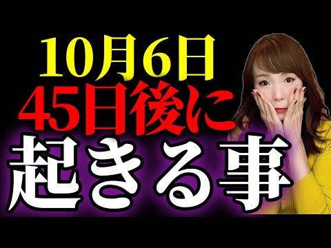 【緊急⚠️】今日中に必ず見てください！知らないと相当やばい事がスタートします‥