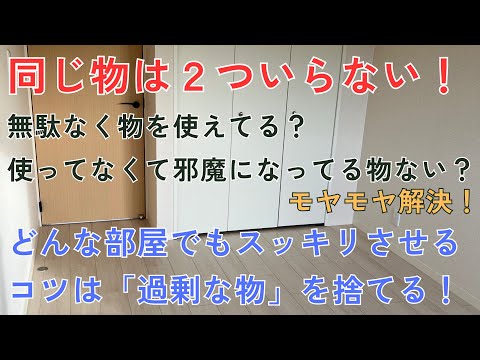 ミニマリストが豊かに暮らせるのは同じ物を持たないから！