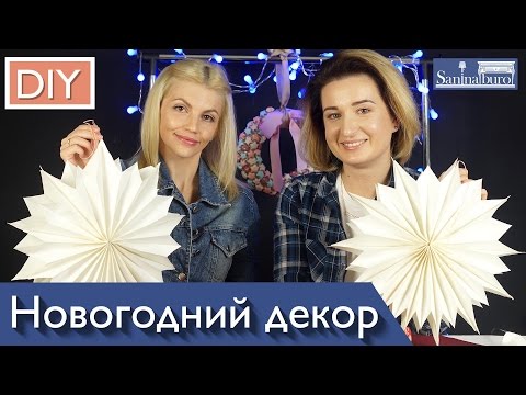 Новогодний DIY декор своими руками. Украшаем комнату на новый год. Катерина Санина и Beauty Ksu