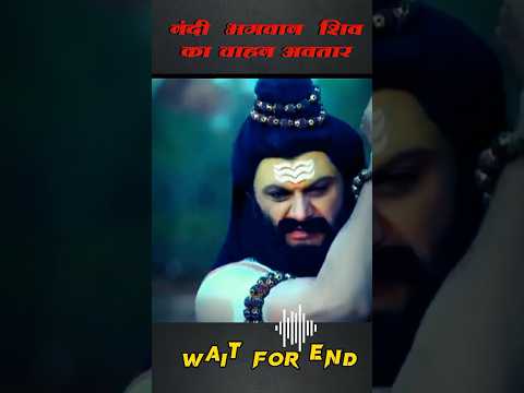 नंदीभगवान शिवका वाहन अवतार 😱 #shortvideo #ytshorts #sanatandharma #shorts #bakthi