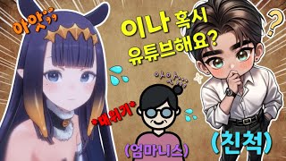 인기 버튜버 이나의 최대의 고충 ㅋㅋㅋㅋㅋㅋ