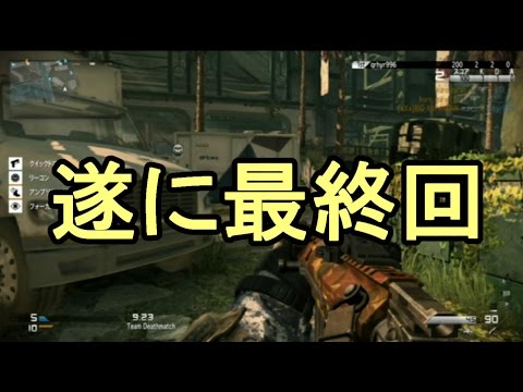 【CoD:G最終回】ネタバレ注意！最後は・・・【IT社長】