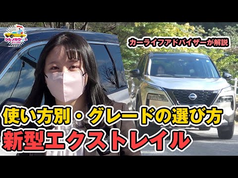 【日産 新型 エクストレイル購入ガイド２】グレードやオプションの選び方についてディーラーで聞いてきました。