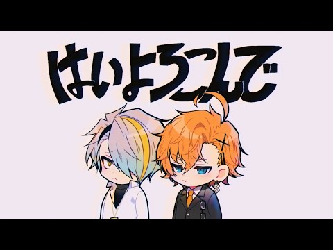 【歌ってみた】はいよろこんで / 渋谷ハル × 歌衣メイカ