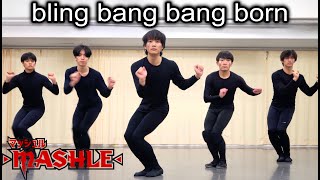 【超絶神回】プロがマッシュル踊ってみた(Bling‐Bang‐Bang‐Born/creepy nuts)