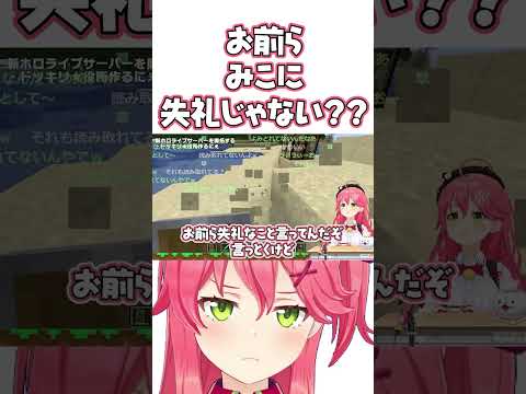 お前らみこに失礼じゃない？？？【 ホロライブ切り抜き / さくらみこ 】 #Shorts