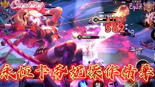 【傳說對決】哈莉奎茵 卡芬妮|Arena of Valor操作精華輯 Ep17 逆風反秀高地五殺一波帶走 瞬移重砲A2A強勢收頭 永恆卡芬妮精彩操作不看你會後悔！