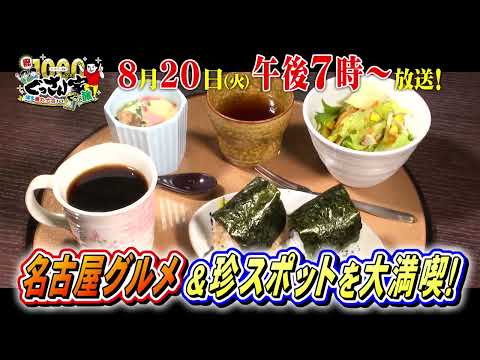 【ぐっさん家】祝１０００回記念！　ゴールデンだよ！ぐっさん家　博多華丸・大吉さんとぐ典の旅！