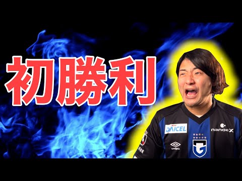 【ルヴァン杯】ガンバ大阪 vs 京都サンガ　観戦生配信