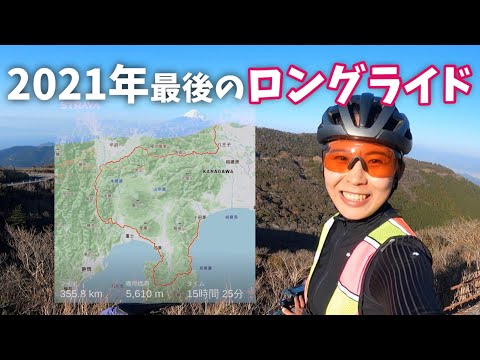 【真冬の1DAY 500km山岳ライド】にチャレンジしてみた。