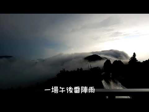 Taiwan Alishan 雨後彩虹