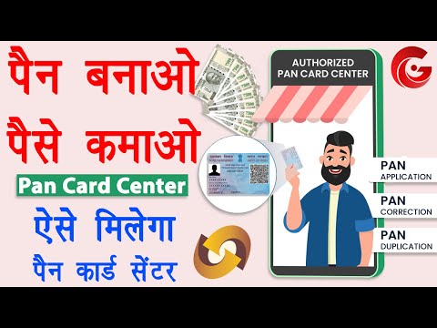 Pan card center kaise khole | nsdl pan card id kaise le | nsdl portal se pan card kaise banaye