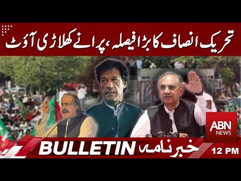 BULLETIN 12:00 PM | 01 JANUARY 2025 | ABN NEWS