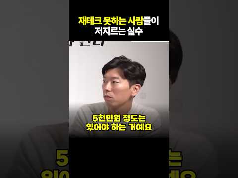 재테크 하려면 5천만원부터 모아야 하는 이유