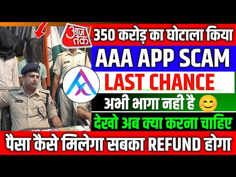 Aaa App Withdrawal Problem | Aaa App Me Withdrawal Kaise Kare | Aaa Earning App Withdrawal