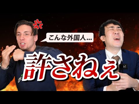 日本にいるこんな外人は絶対許さん！