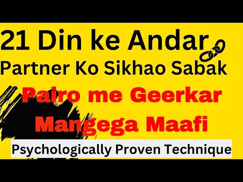 Partner Ko Sabak Kaise Sikhae || Partner Ko Apne Pyar Ki Value Kaise Samjhae || #relationshipadvice