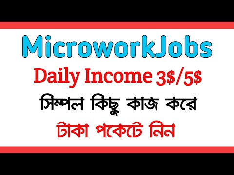 MicroworkJobs থেকে ইনকাম করুন খুব সহজেই|How To Work At MicroworkJobs|