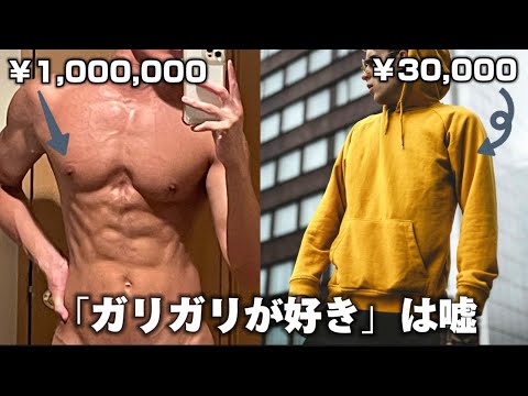 【本音】ファッション悩む前に筋トレ