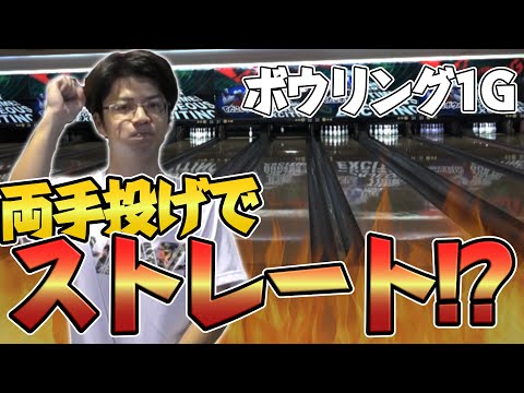 両手投げ選手がストレートで1ゲーム！　そもそも両手投げでストレート投げれるの？