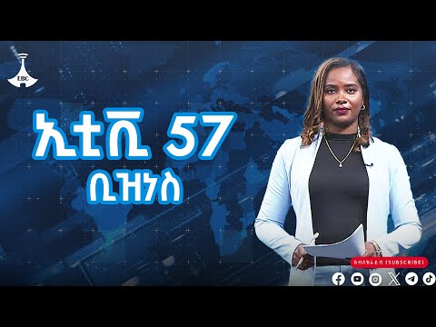 የምሽት 1 ሰዓት ቢዝነስ ዜና… ጥር/ 2 /2017 ዓ.ም Etv | Ethiopia | News zena