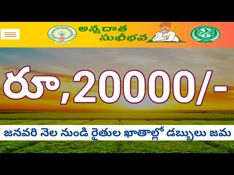 annadata sukhibhava how to apply 2025 || annadata sukhibhava release date 2025@ConnectingChandra