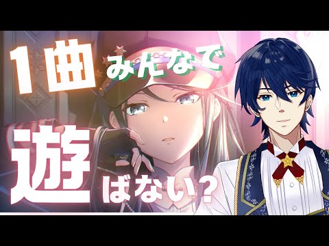 #95【参加型】1曲、セッションしない？みんなでライブやろう！！【プロセカ】