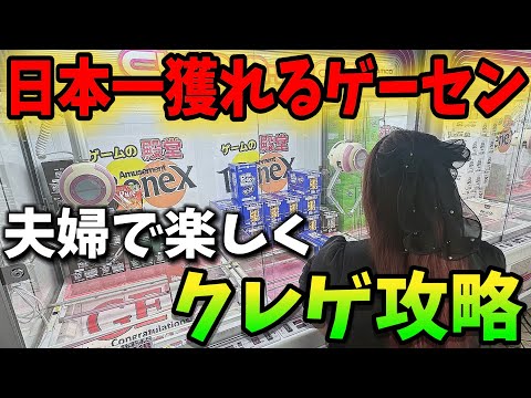 【クレーンゲーム】このゲーセン獲れやすさ異次元！他店で沼る人は絶対ココに行ってみて！【ベネクス川崎店】