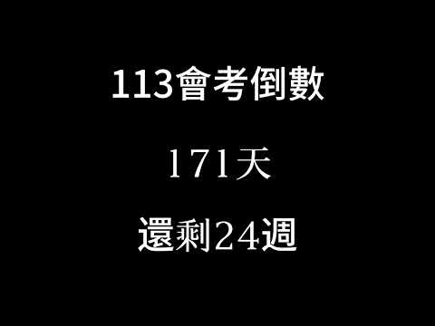 113會考倒數（倒數24週）（第二次段考）